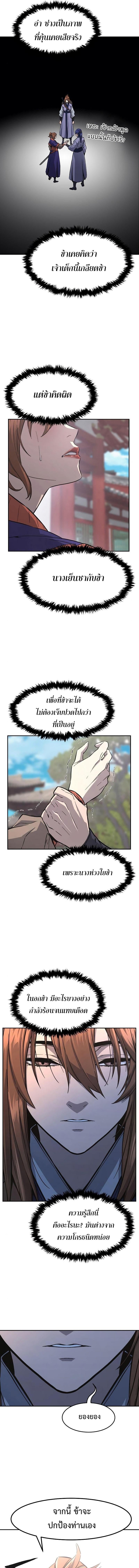 Absolute Sword Sense เซียนสัมผัสดาบ - หน้า 16