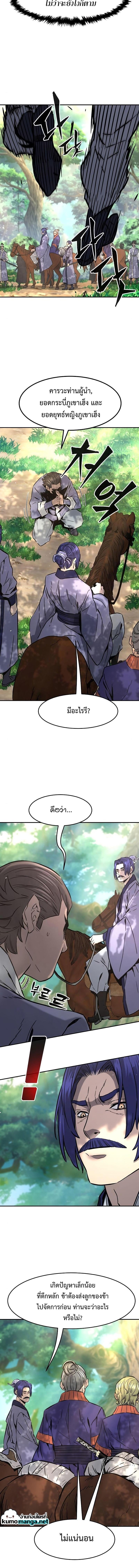 Absolute Sword Sense เซียนสัมผัสดาบ - หน้า 5