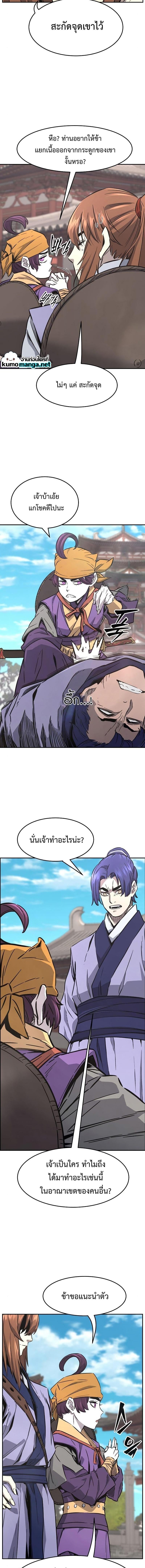 Absolute Sword Sense เซียนสัมผัสดาบ - หน้า 9