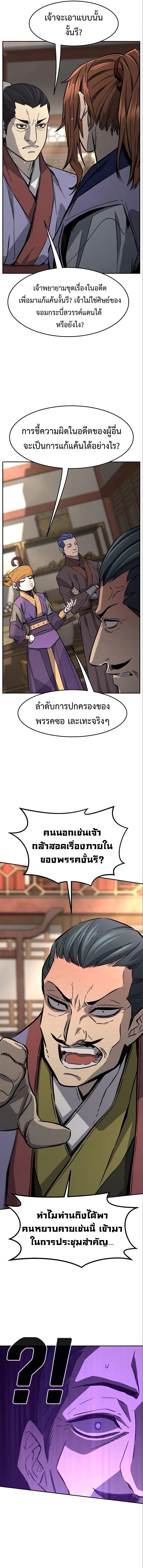 Absolute Sword Sense เซียนสัมผัสดาบ - หน้า 14