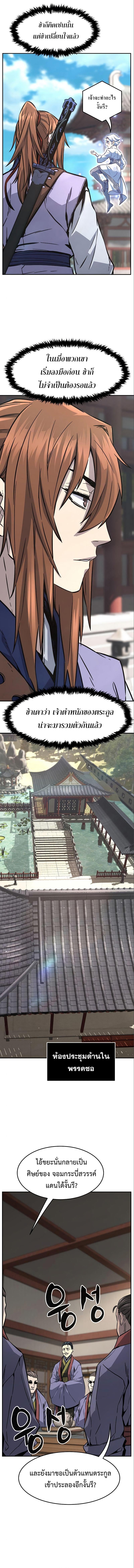Absolute Sword Sense เซียนสัมผัสดาบ - หน้า 8