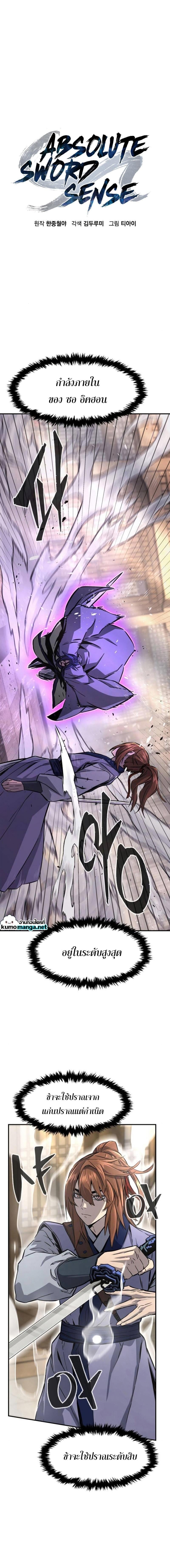 Absolute Sword Sense เซียนสัมผัสดาบ - หน้า 11