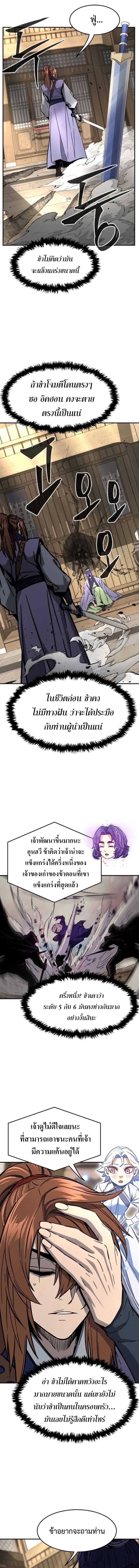 Absolute Sword Sense เซียนสัมผัสดาบ - หน้า 21