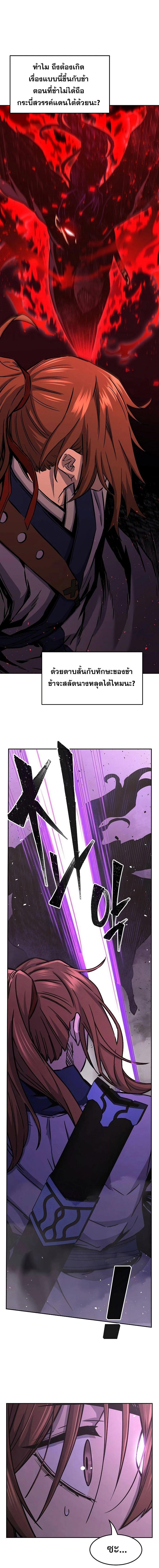 Absolute Sword Sense เซียนสัมผัสดาบ - หน้า 10