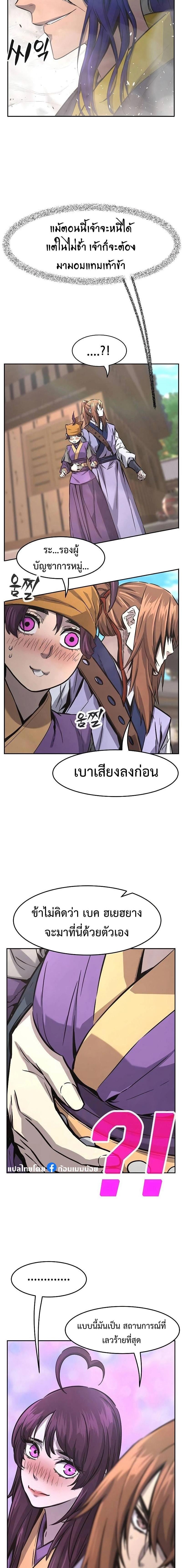 Absolute Sword Sense เซียนสัมผัสดาบ - หน้า 14