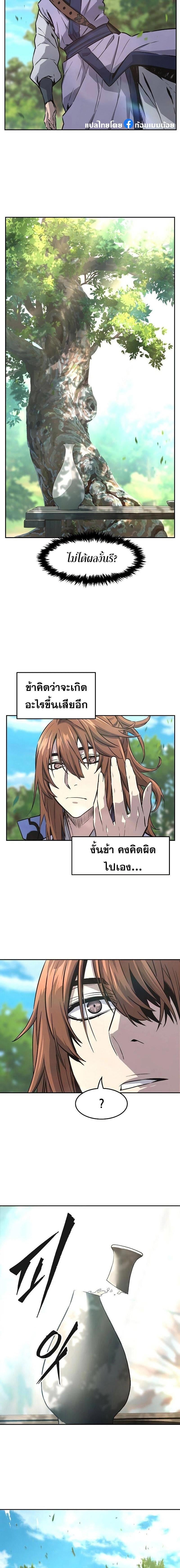 Absolute Sword Sense เซียนสัมผัสดาบ - หน้า 19