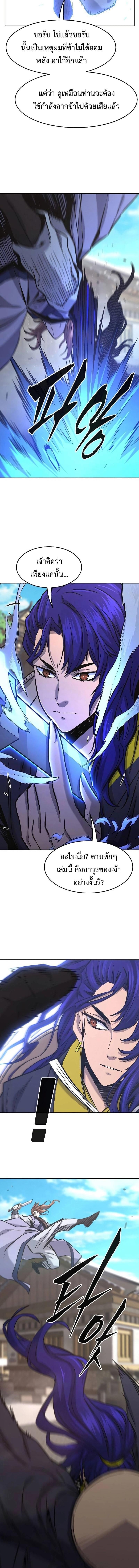 Absolute Sword Sense เซียนสัมผัสดาบ - หน้า 8