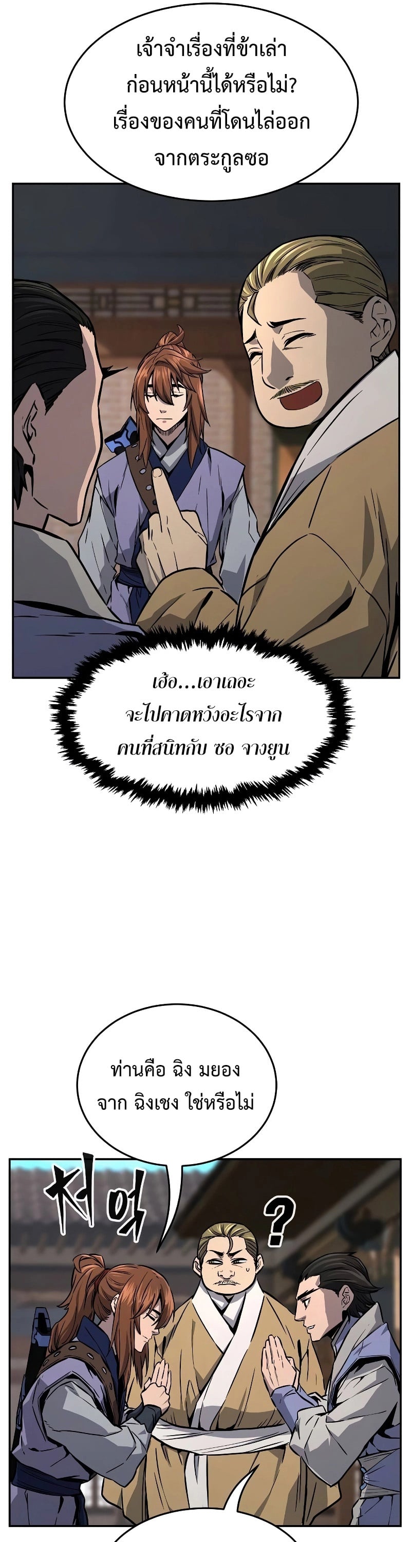 Absolute Sword Sense เซียนสัมผัสดาบ - หน้า 11