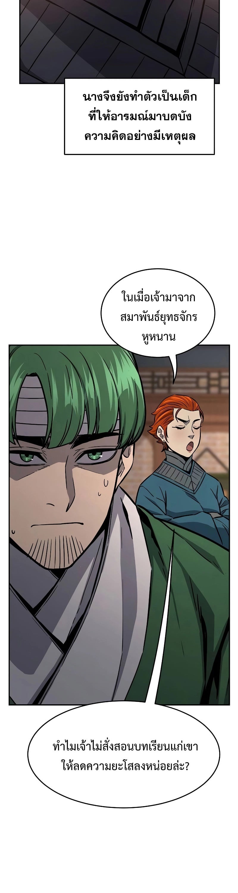 Absolute Sword Sense เซียนสัมผัสดาบ - หน้า 24