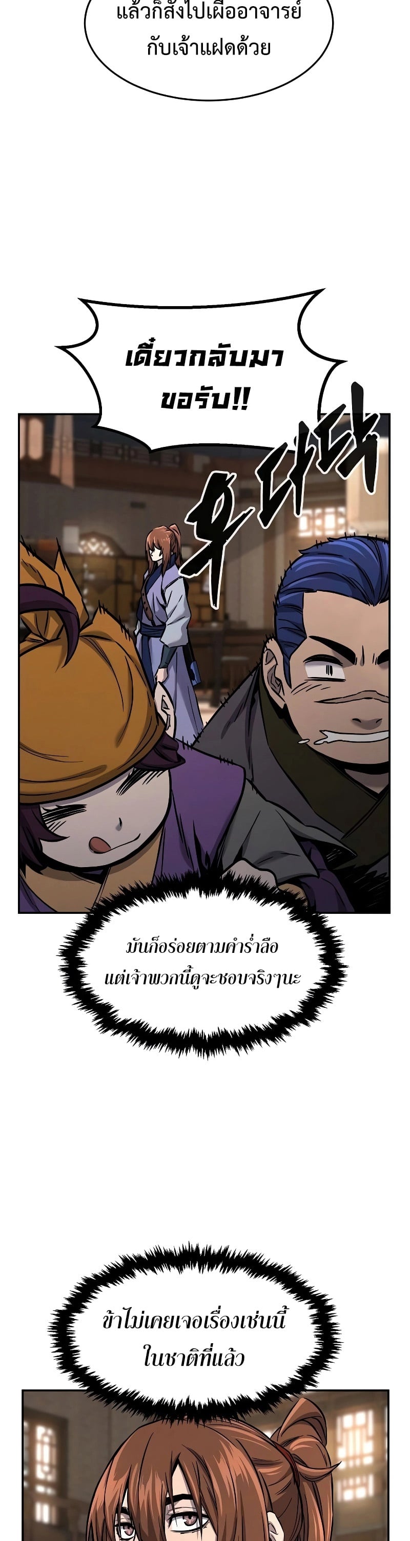 Absolute Sword Sense เซียนสัมผัสดาบ - หน้า 37