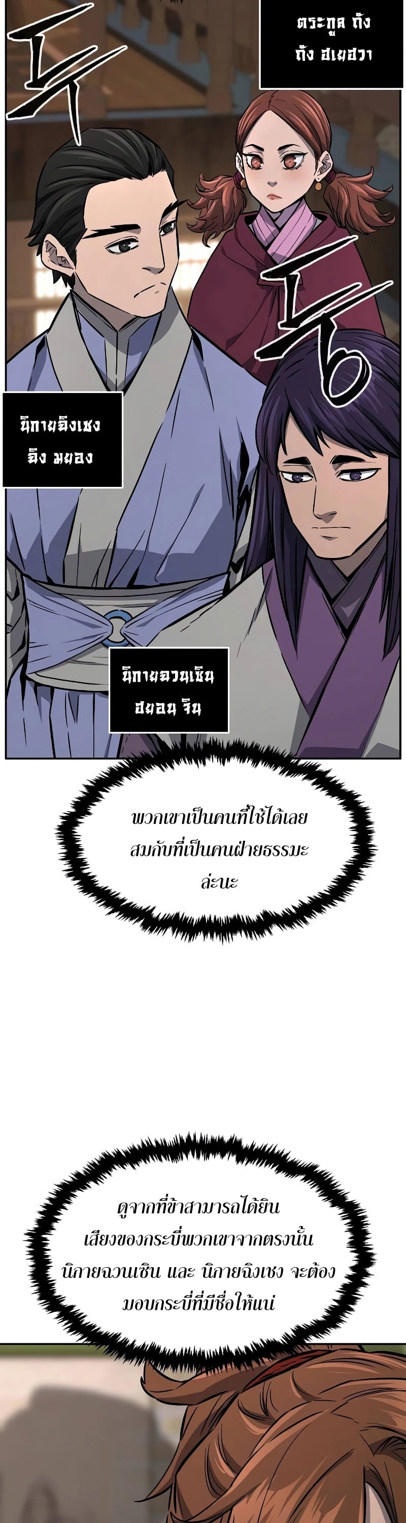 Absolute Sword Sense เซียนสัมผัสดาบ - หน้า 8