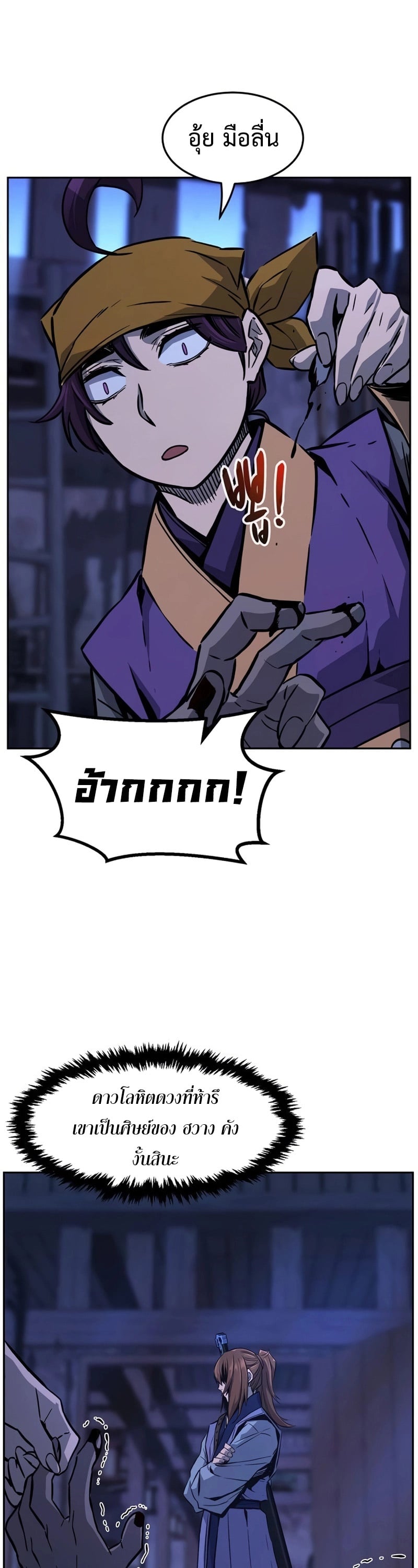 Absolute Sword Sense เซียนสัมผัสดาบ - หน้า 11