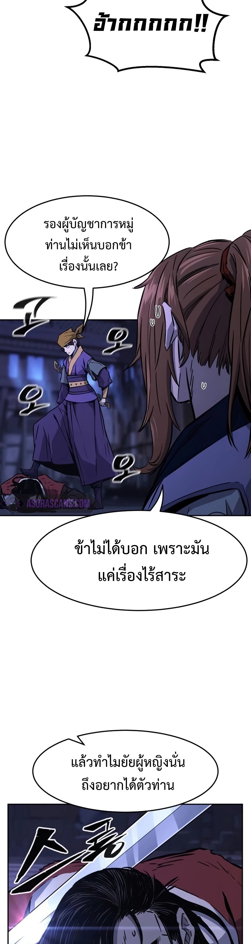 Absolute Sword Sense เซียนสัมผัสดาบ - หน้า 19