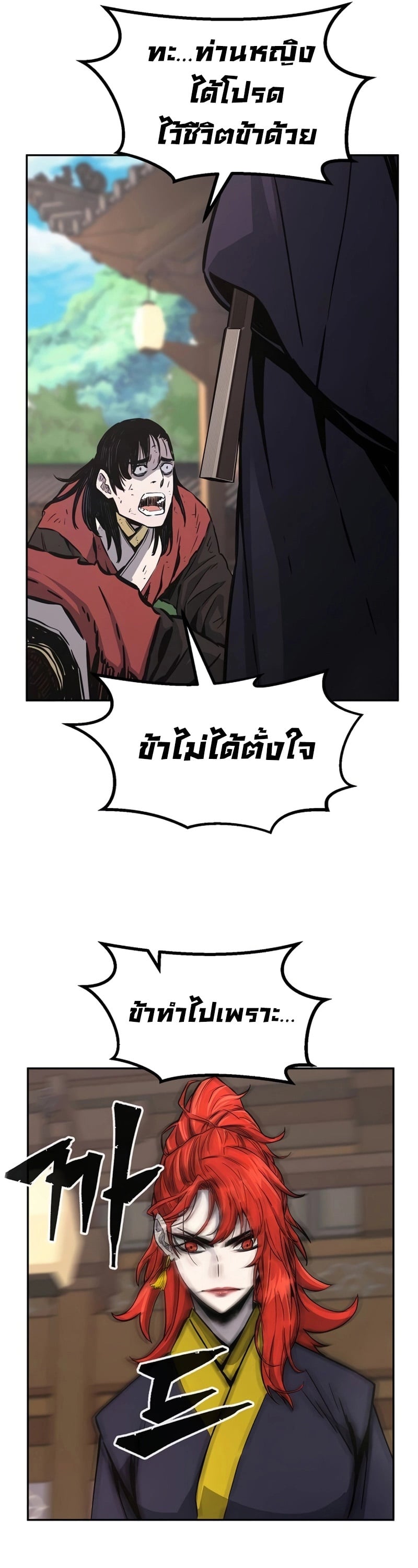 Absolute Sword Sense เซียนสัมผัสดาบ - หน้า 31