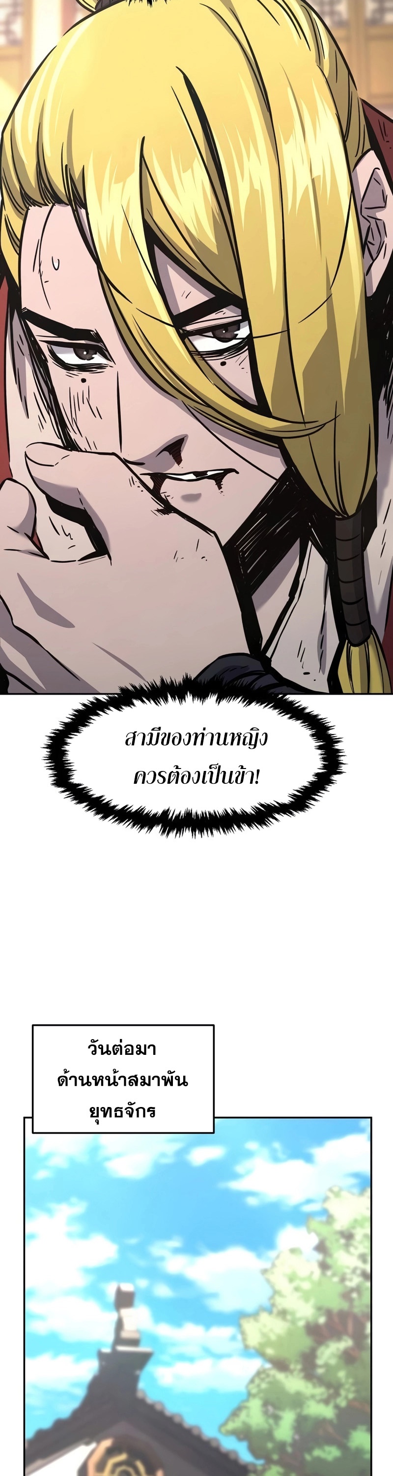 Absolute Sword Sense เซียนสัมผัสดาบ - หน้า 37