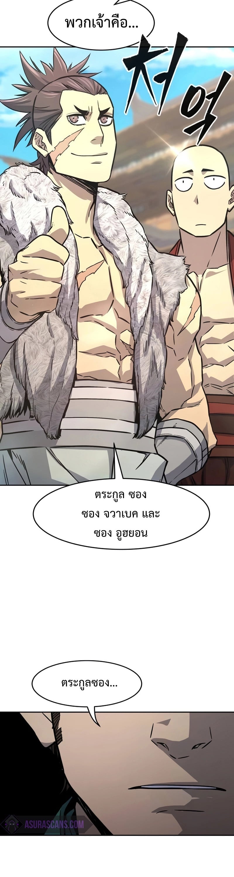 Absolute Sword Sense เซียนสัมผัสดาบ - หน้า 48