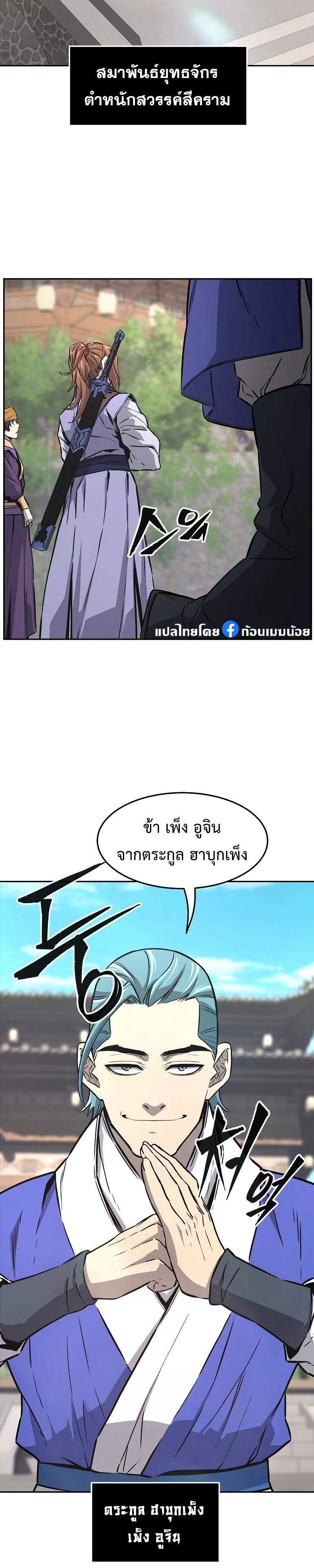 Absolute Sword Sense เซียนสัมผัสดาบ - หน้า 3