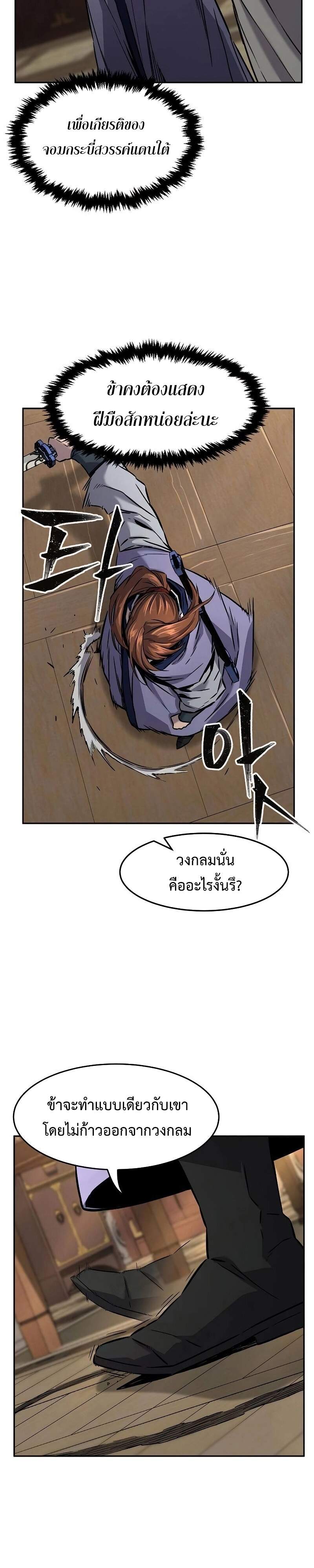 Absolute Sword Sense เซียนสัมผัสดาบ - หน้า 35