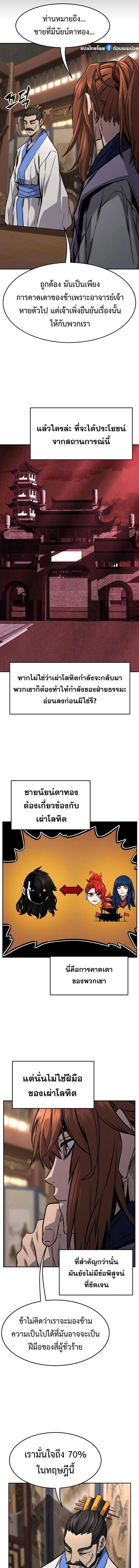 Absolute Sword Sense เซียนสัมผัสดาบ - หน้า 11