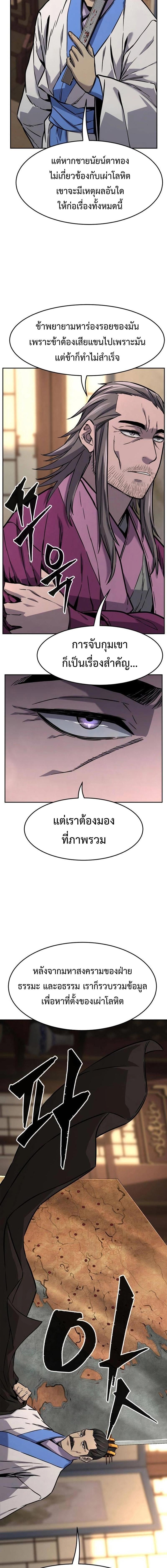 Absolute Sword Sense เซียนสัมผัสดาบ - หน้า 12