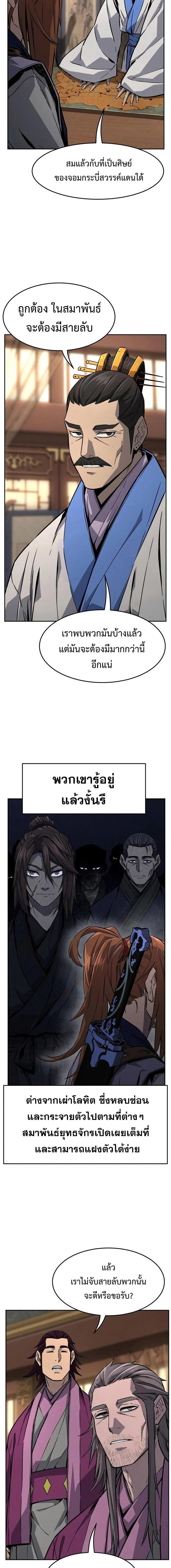 Absolute Sword Sense เซียนสัมผัสดาบ - หน้า 14