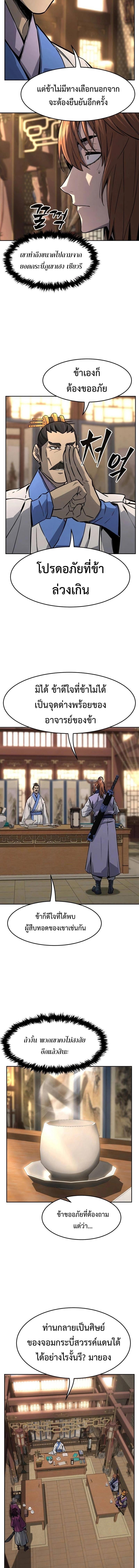 Absolute Sword Sense เซียนสัมผัสดาบ - หน้า 3