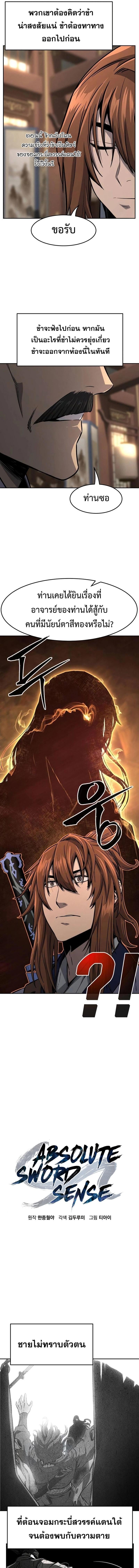 Absolute Sword Sense เซียนสัมผัสดาบ - หน้า 6