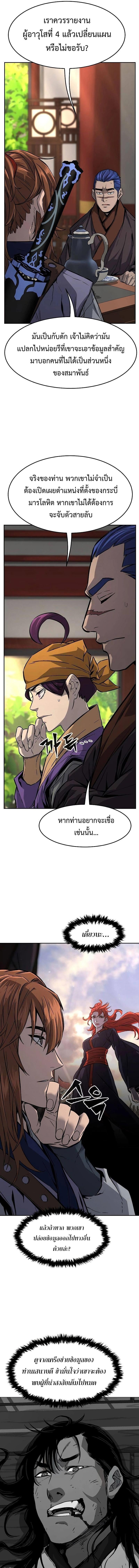 Absolute Sword Sense เซียนสัมผัสดาบ - หน้า 11
