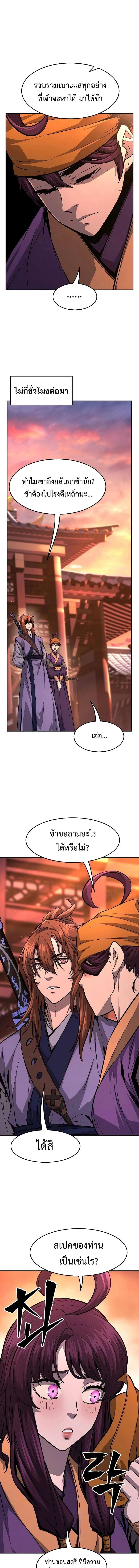 Absolute Sword Sense เซียนสัมผัสดาบ - หน้า 16