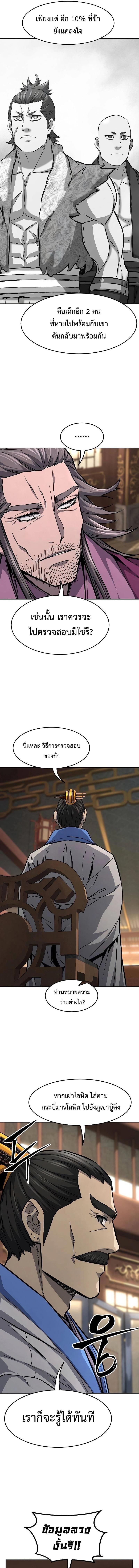 Absolute Sword Sense เซียนสัมผัสดาบ - หน้า 6