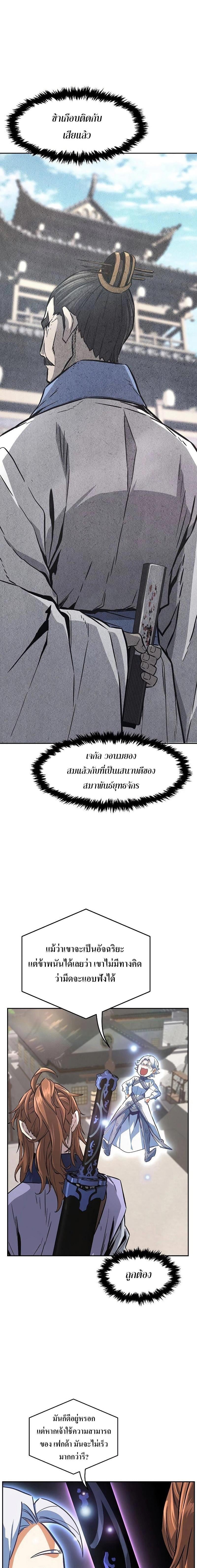 Absolute Sword Sense เซียนสัมผัสดาบ - หน้า 9