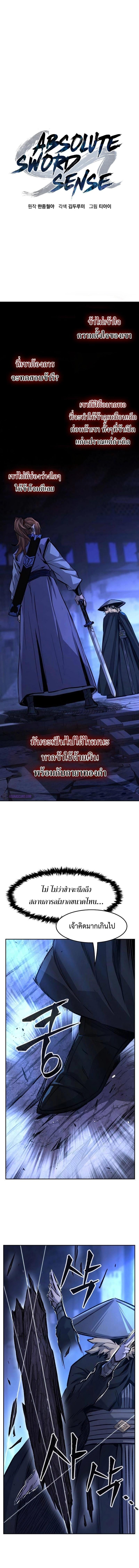 Absolute Sword Sense เซียนสัมผัสดาบ - หน้า 10