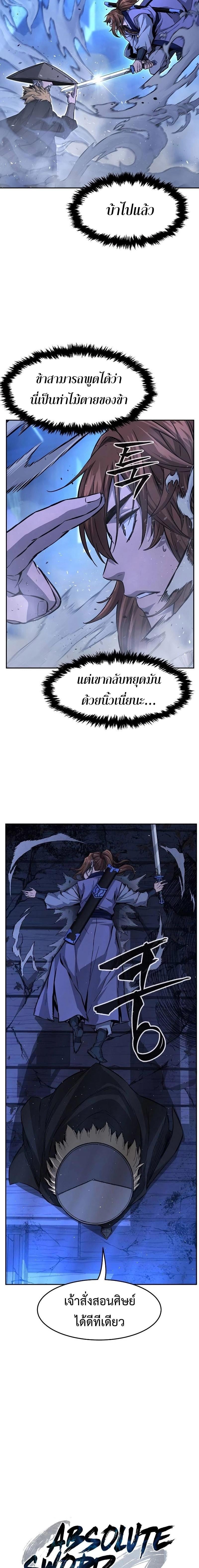 Absolute Sword Sense เซียนสัมผัสดาบ - หน้า 7
