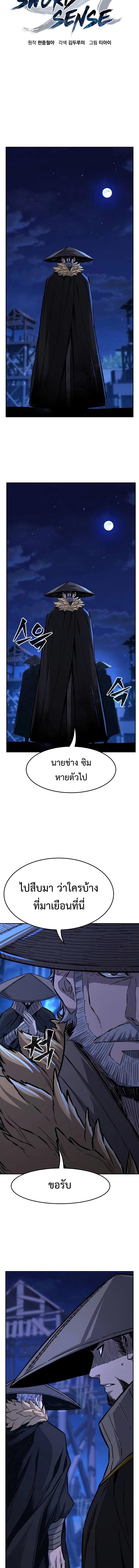 Absolute Sword Sense เซียนสัมผัสดาบ - หน้า 8