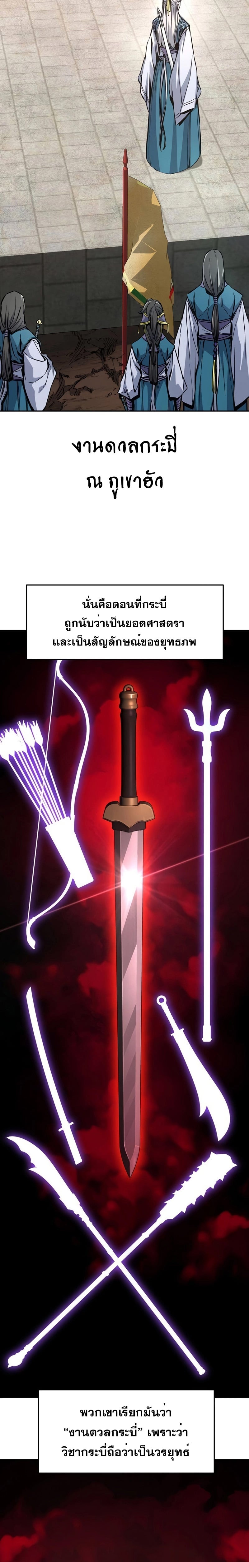 Absolute Sword Sense เซียนสัมผัสดาบ - หน้า 2