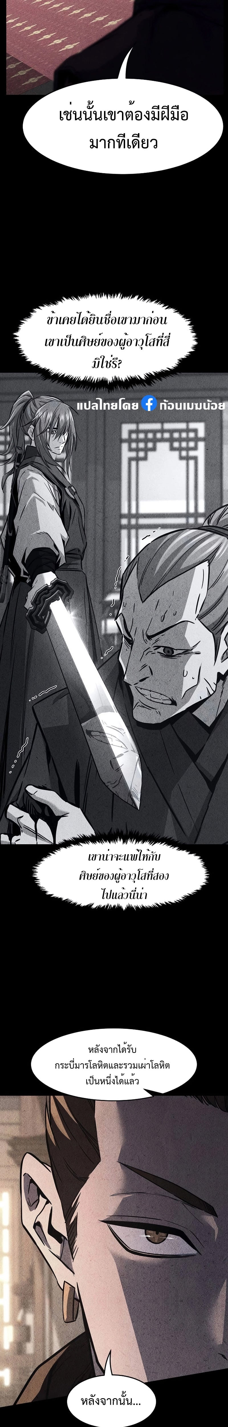 Absolute Sword Sense เซียนสัมผัสดาบ - หน้า 2