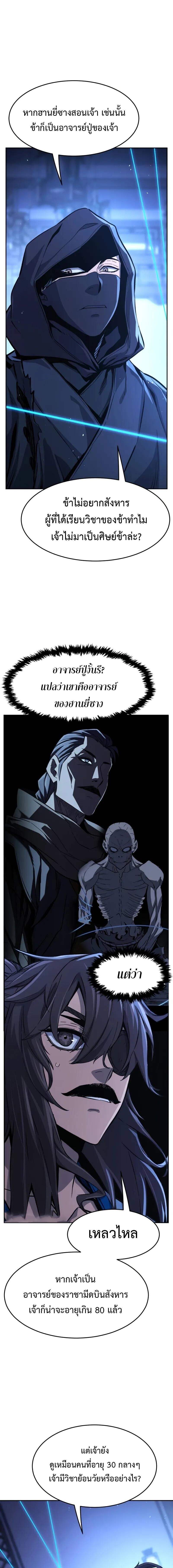 Absolute Sword Sense เซียนสัมผัสดาบ - หน้า 21