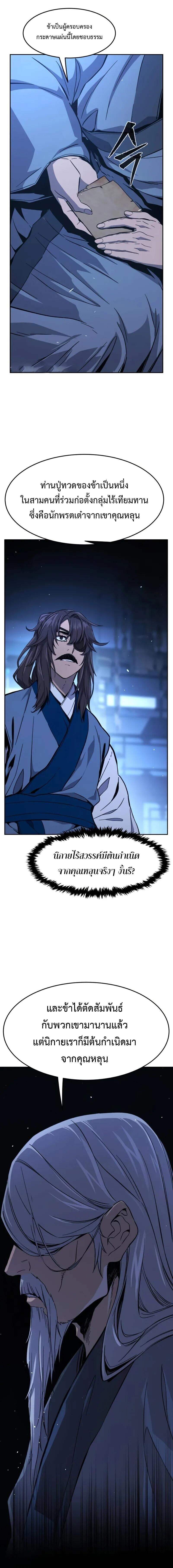 Absolute Sword Sense เซียนสัมผัสดาบ - หน้า 4