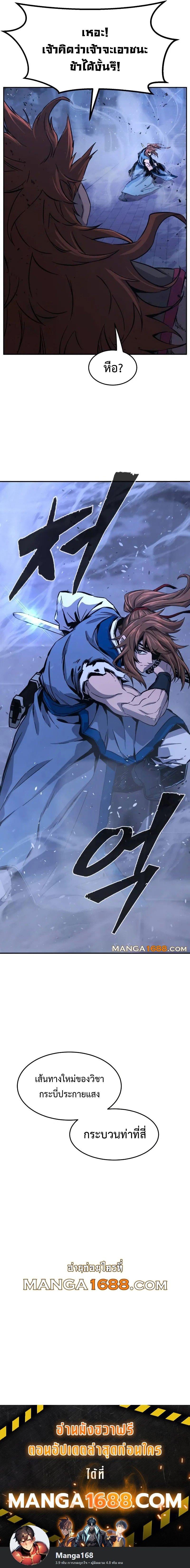 Absolute Sword Sense เซียนสัมผัสดาบ - หน้า 14