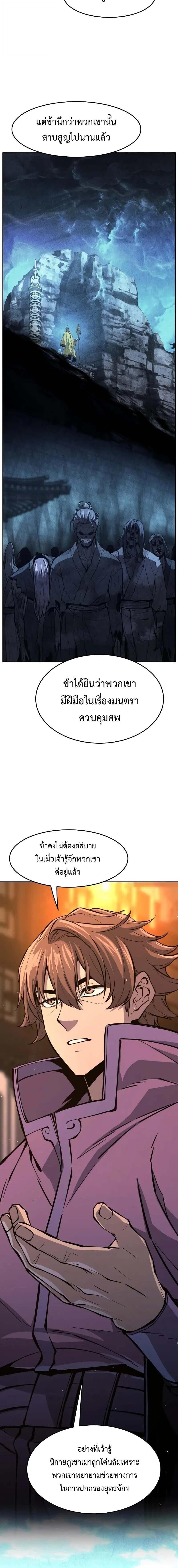 Absolute Sword Sense เซียนสัมผัสดาบ - หน้า 10