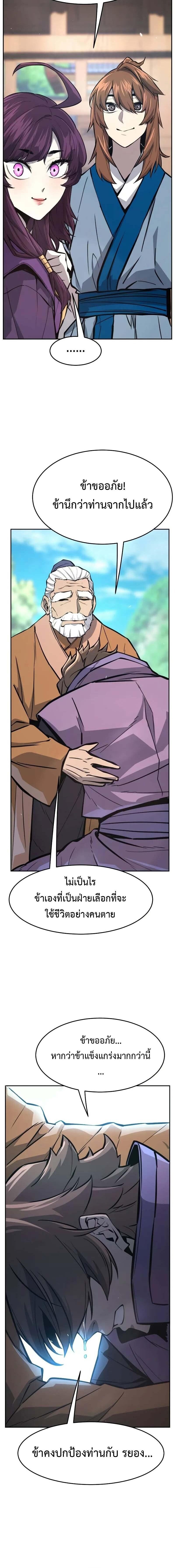 Absolute Sword Sense เซียนสัมผัสดาบ - หน้า 12