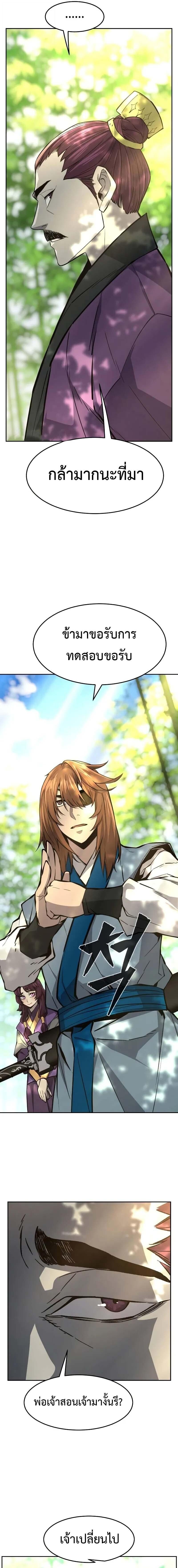 Absolute Sword Sense เซียนสัมผัสดาบ - หน้า 14