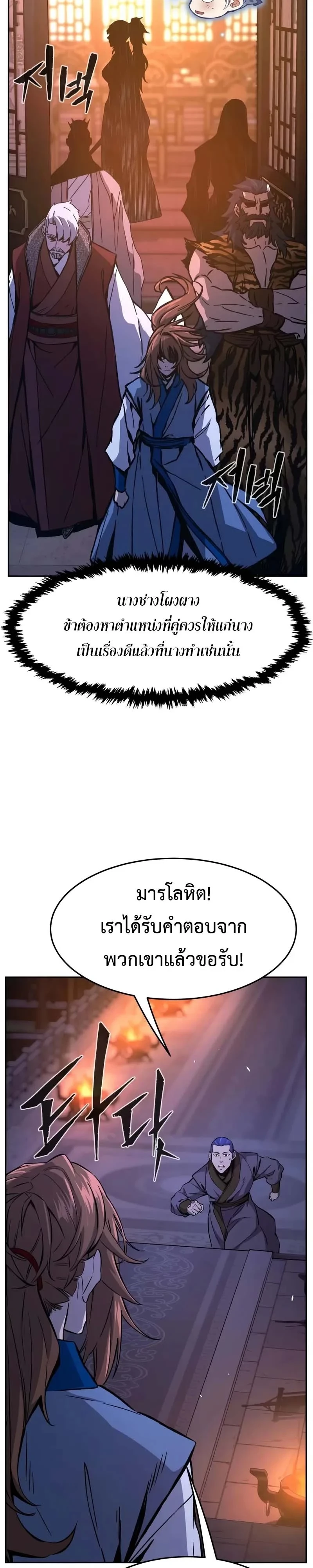 Absolute Sword Sense เซียนสัมผัสดาบ - หน้า 35