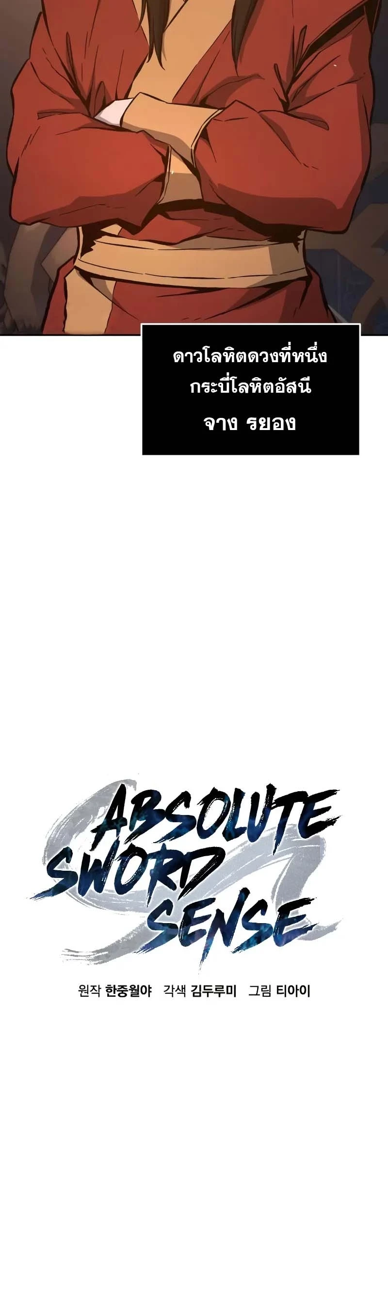 Absolute Sword Sense เซียนสัมผัสดาบ - หน้า 7