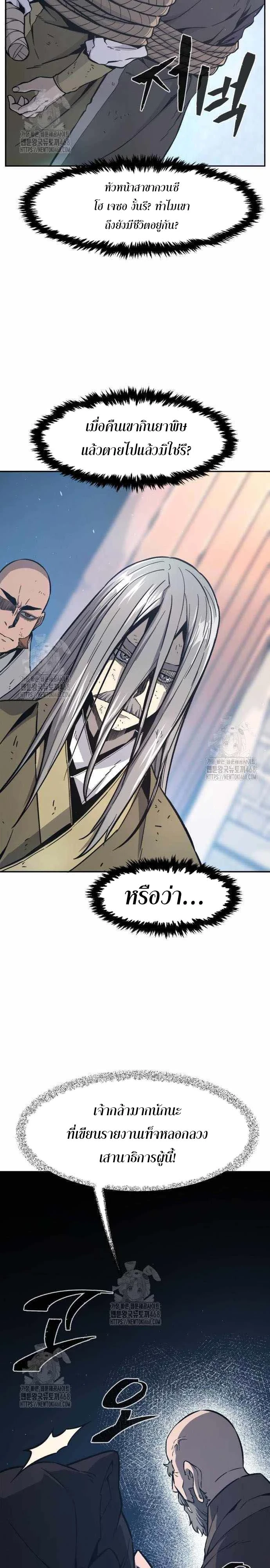 Absolute Sword Sense เซียนสัมผัสดาบ - หน้า 11