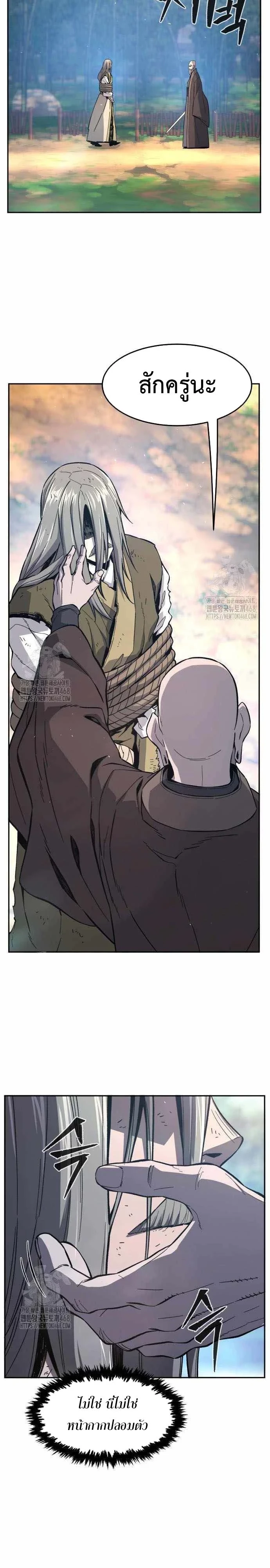 Absolute Sword Sense เซียนสัมผัสดาบ - หน้า 16