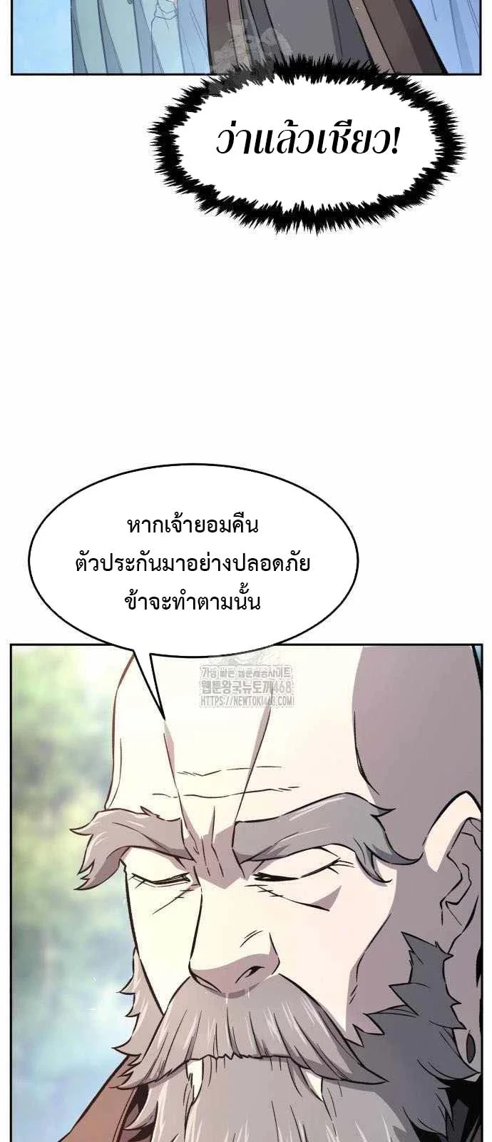 Absolute Sword Sense เซียนสัมผัสดาบ - หน้า 27