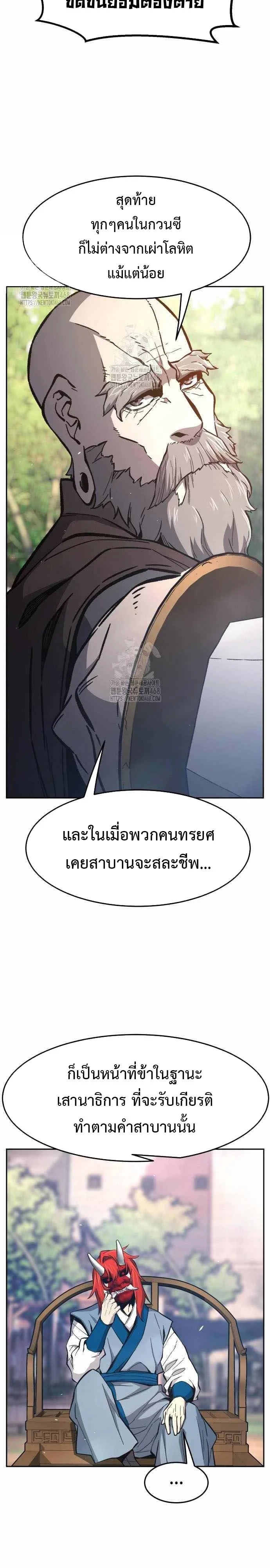 Absolute Sword Sense เซียนสัมผัสดาบ - หน้า 35