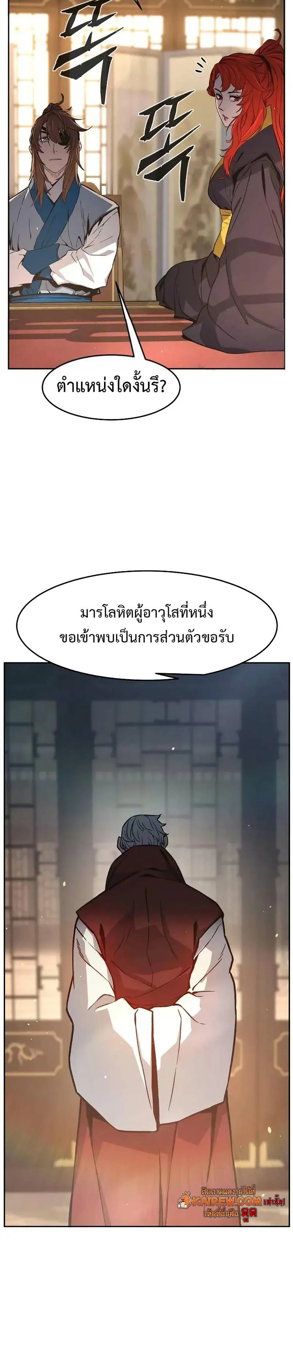 Absolute Sword Sense เซียนสัมผัสดาบ - หน้า 24