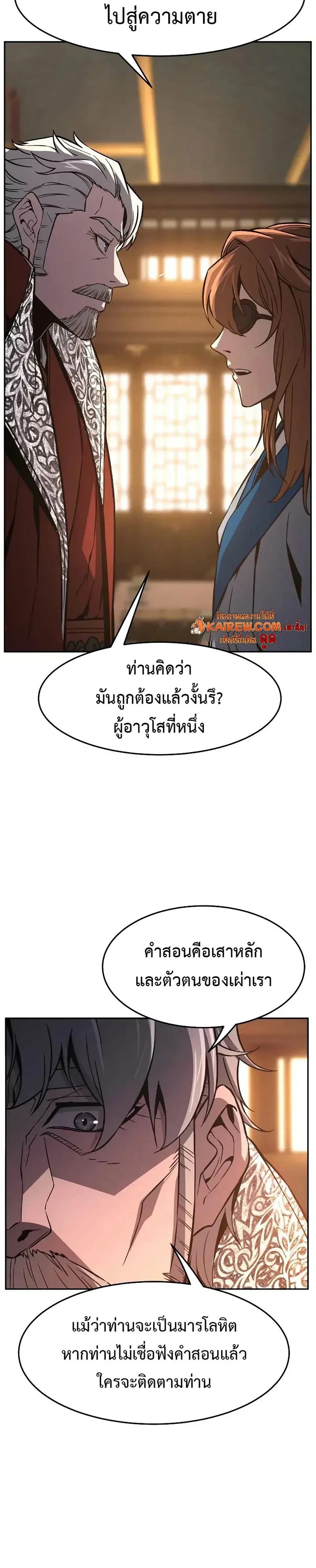 Absolute Sword Sense เซียนสัมผัสดาบ - หน้า 36